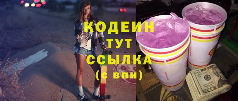 Codein Purple Drank  Рошаль 